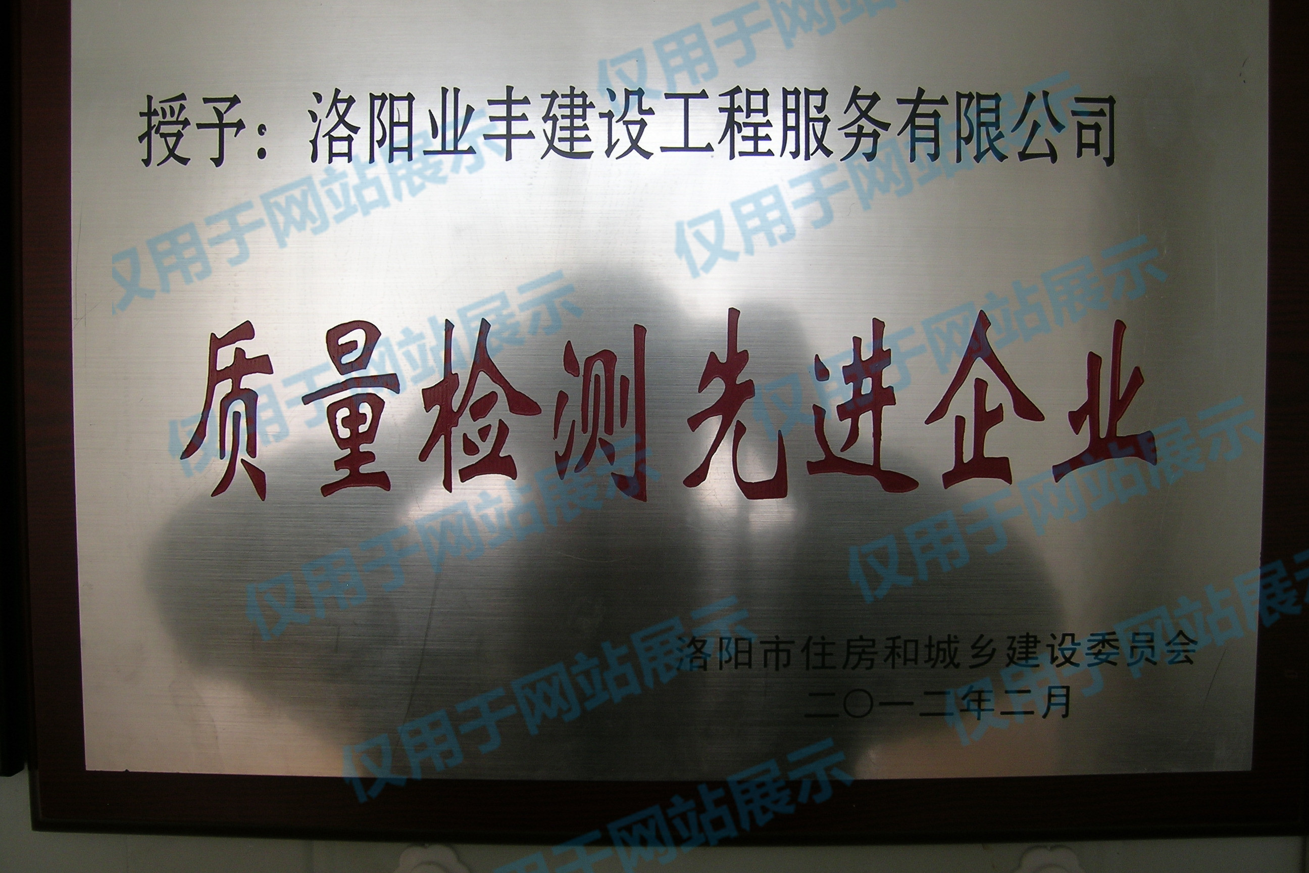 洛陽市質量監(jiān)測先進企業